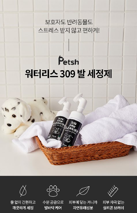 워터리스 309 세정제